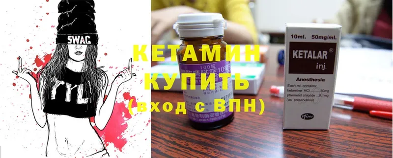 КЕТАМИН ketamine  Боготол 