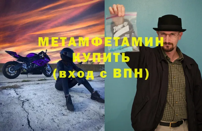 Первитин Methamphetamine  где продают   Боготол 